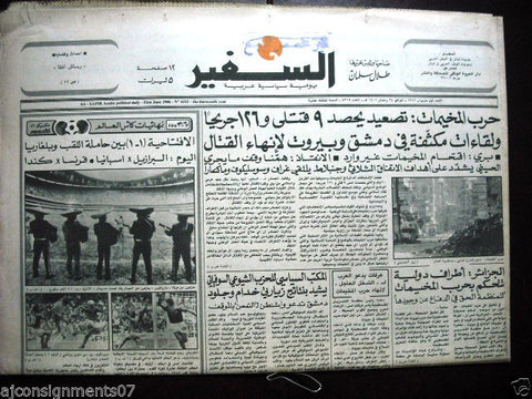 As Safir جريدة السفير Lebanese Beirut Arabic Newspaper Word Cup June 1, 1986