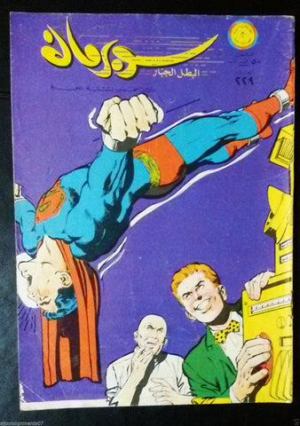 Superman Lebanese Arabic Original Rare Comics 1968 No.229 سوبرمان كومكس