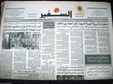 "As Safir" Libya Mouammar Kadhafi Lebanese Arab Beirut Newspaper 1981