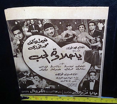 إعلان فيلم  يا حلاوة الحب, نعيمة عاكف Arabic Magazine Film Clipping Ad 50s