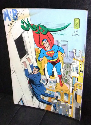 Superman Lebanese Mulhak Arabic Original Comics 1983 No.35 سوبرمان كومكس ملحق