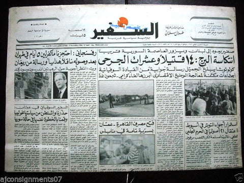 As Safir جريدة السفير Lebanese Arabic Newspaper Nov. 5, 1986
