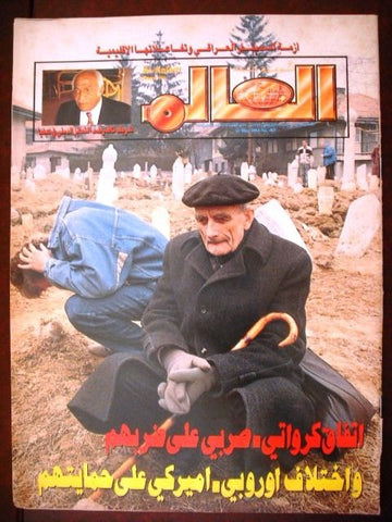 Al Aalam Arabic Political Egyptian Magazine Arabiya 1993