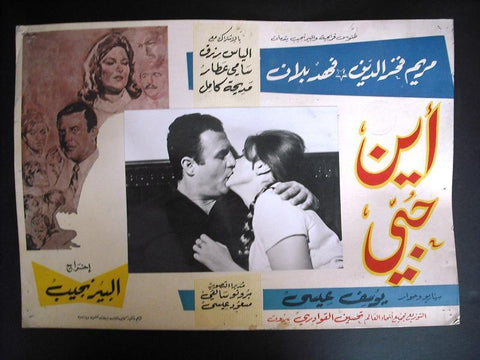 Where is My Love? Fahed Balan Egyptian B&W Origianl Movie Lobby Card 60s