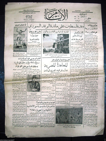 AL Ayam جريدة الأيام Arabic Vintage Syrian Newspaper 1936 Aug. 17