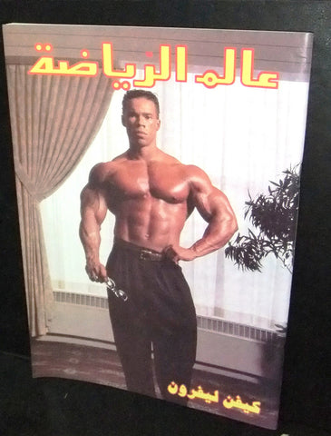 Alam Riyadh Arabic (Kevin Levrone) عالم الرياضه #254  Bodybuilding Magazine 1995