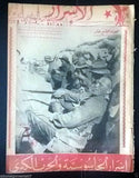 الأسرار Al Asrar (Ottoman) Lebanese Military Arabic War, Spy No 19 Magazine 1938