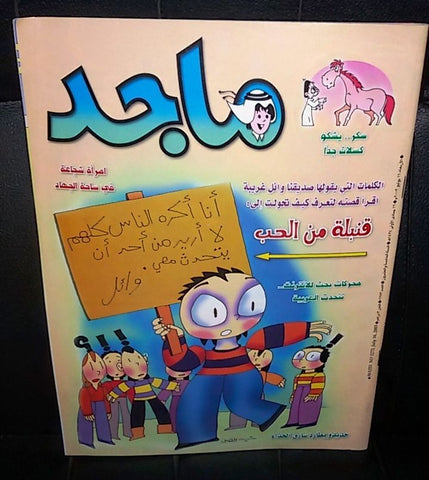 Majid Magazine United Arab Emirates Arabic Comics 2003 No.1273 مجلة ماجد كومكس