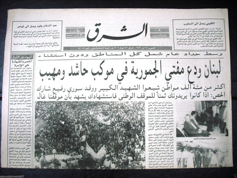 Al Sharek {Mufti Sheikh Hassan Khaled Funeral } Arabic Lebanese Newspaper 1989