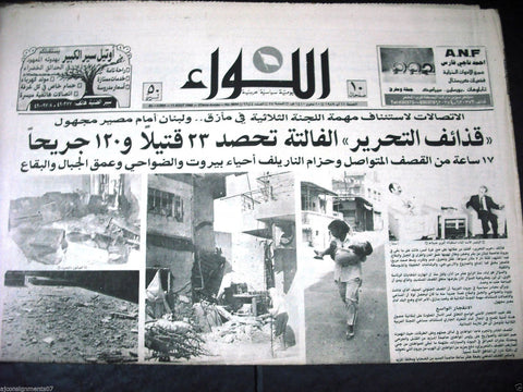 "AL Liwa" جريدة اللواء Beirut Civil War Arabic 11 Aug. Lebanese Newspaper 1989