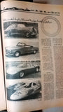 An Nahar Molhak Cars Special Edition Arabic Lebanese Newspaper 1971