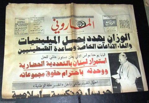 The Maronite الماروني Lebanese 1st Year #26 Christian Arabic Newspaper 1980