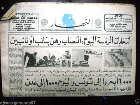 An Nahar النهار Palestinian guerrilla Ship Beirut Arabic Lebanon Newspaper 1982