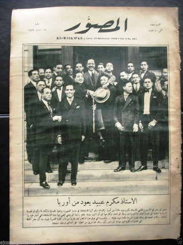 "Al Musawar" المصور Arabic Egyptian Newspaper # 257 Rare 1929