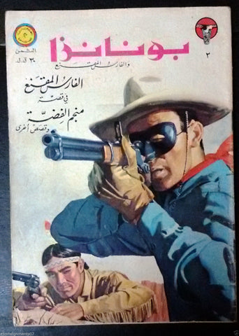 Bonanza بونانزا كومكس Lebanese Original Arabic # 2 Comics 1966