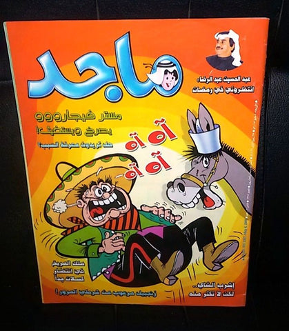 Majid Magazine United Arab Emirates Arabic Comics 2005 No.1367 مجلة ماجد كومكس