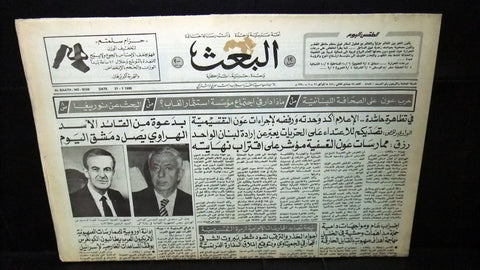 Al Baath {السوريه صحيفة البعث} حافظ الأسد - هراوي Syrian Arabic Newspaper 1990