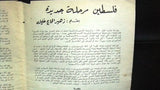 مجلة المسيرة Massira Palestine فلسطين Arabic #1 First Year French Magazine 1972