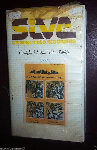 فيلم عظماء الإسلام, ﺇﺧﺮاﺝ: نيازي مصطفى Arabic PAL Lebanese Vintage VHS Tape Film
