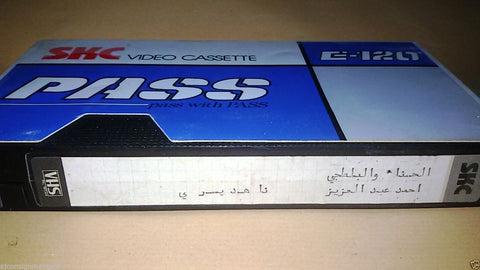 فيلم الحسناء والبلطجي, ناهد يسري Arabic Rare PAL Lebanese Vintage VHS Tape Film