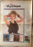 Al Safir Madonna Lebanese Arabic No.0 Newspaper 1993