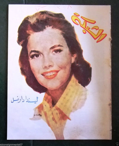 الشبكة al Chabaka Achabaka (Linda Darnell) Arabic #358 Lebanese Magazine 1962
