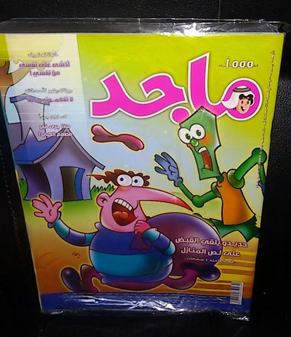 Majid Magazine United Arab Emirates Arabic Comics 2008 No.1555 مجلة ماجد كومكس