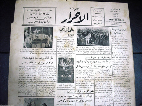 Saout UL Ahrar جريدة صوت الأحرار Arabic Vintage Lebanese Newspapers 9 Aug. 1935