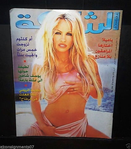 الشبكة al Chabaka Achabaka Arabic Beirut Pamela Anderson Lebanese Magazine 2001