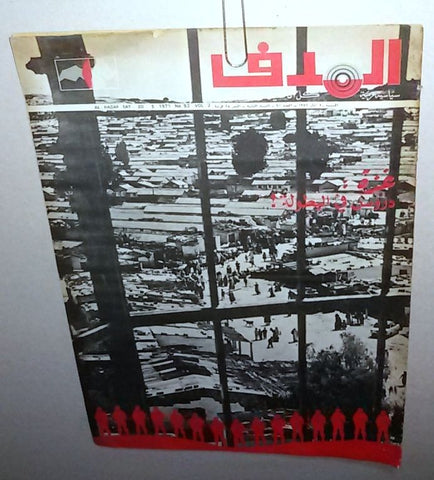 Lebanese Palestine #92 Gaza Arabic الهدف El Hadaf Magazine 1971
