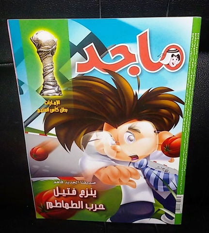 Majid Magazine United Arab Emirates Arabic Comics 2007 No.1460 مجلة ماجد كومكس