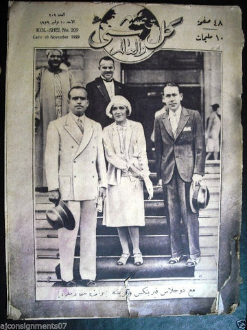 "Kol Shei" كل شيء والعالم Arabic Egyptian Magazine #209 Year: 1929