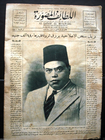 Al Lataif Al Musawara اللطائف المصورة Arabic # 996 Egyptian Magazine 1934