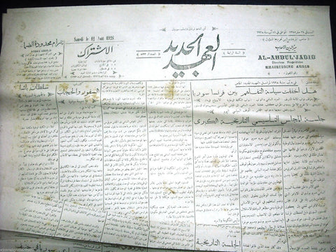 Al Ahdul' Jadid جريدة العهد الجديد Arabic Vintage Syrian Newspapers 1928 Aug. 11