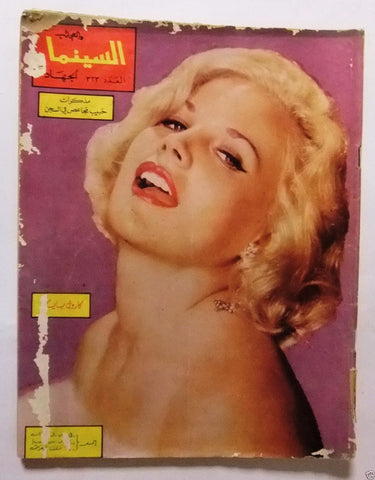 Al Cinema" Arabic #323 Lebanese Vintage Magazine 1966 مجلة السينما والعجائب