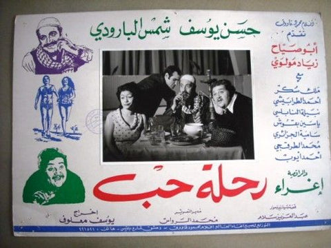 Journey of Love No. 7 Original Vintage Egyptian Arabic Movie Lobby Card 70s