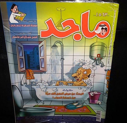 Majid Magazine United Arab Emirates Arabic Comics 2009 No.1563 مجلة ماجد كومكس