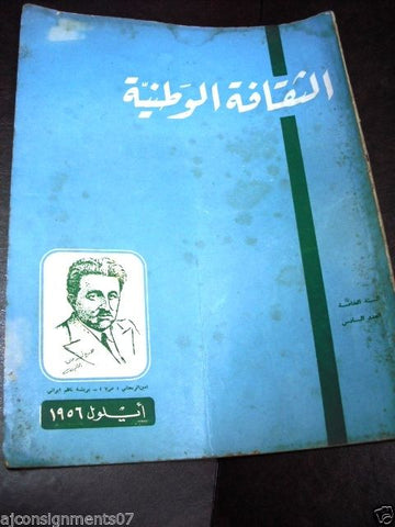 مجلة الثقافة الوطنية {Al Thakafa al Wataneya} N.7 Arabic Political Magazine 1956