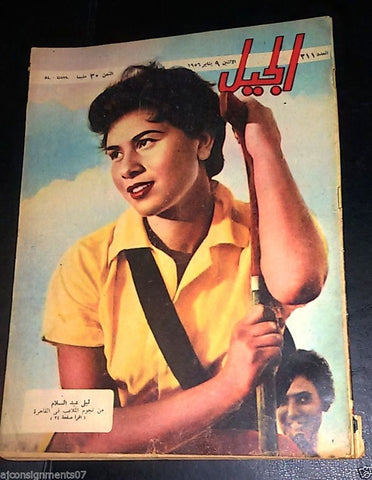 Al Guil مجلة الجيل Egyptian Arabic Egyptian # 311 Magazine 1956