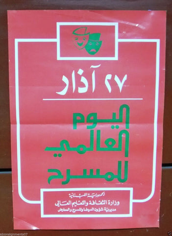 World Theatre Day ملصق افيش لبناني اليوم العالمي للمسرح Original Lebanese Poster 90s