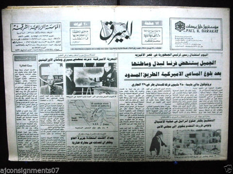 Al Bayrak البيرق {Iran, USA Attack Map} Arabic Lebanese Newspaper 1988