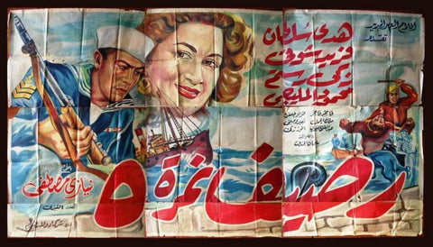 9sht Platform # 5 ملصق عربي مصري فيلم رصيف نمرة ٥ Egyptian Arabic Billboard 50s