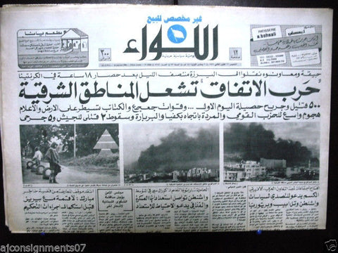 AL Liwa جريدة اللواء (East Beirut Civil War) Arabic Lebanese Newspaper 1986