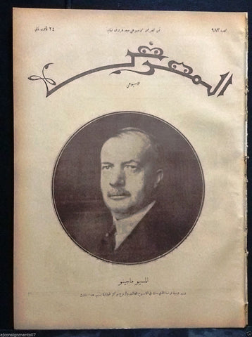AL Maarad جريدة المعرض Arabic Lebanese Newspaper 1932