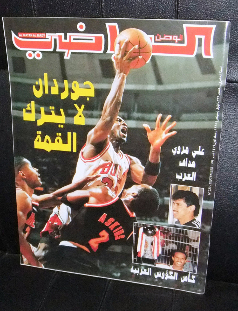 Al Watan Al Riyadi كأس الكؤوس العربية Arabic Soccer Michael Jordan Mag ...