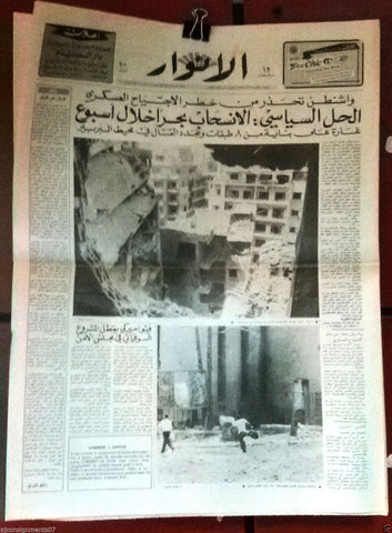 El Anwar الأنوار  Beirut War Distraction Arabic Lebanese Newspaper 7. Aug 1982