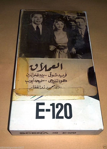 فيلم العملاق - فريد شوقي PAL Arabic Lebanese Vintage VHS Tape Film