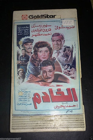 فيلم الخادم - سهير رمزي شريط فيديو Arabic Pal Lebanese VHS Film Tape