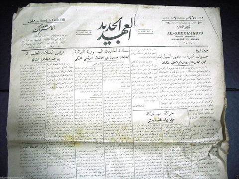Al Ahdul' Jadid جريدة العهد الجديد Arabic Vintage Syrian Newspapers 1929 July 3