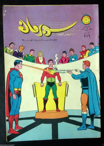 Superman Lebanese Arabic Original Rare Comics 1968 No.216 سوبرمان كومكس